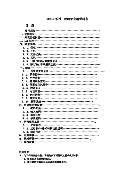 数码录音笔说明书