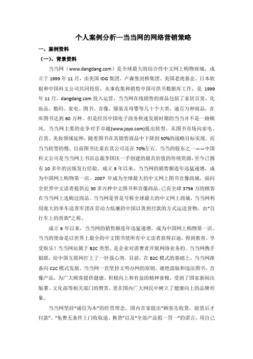 当当网 网络营销策略 swot stp
