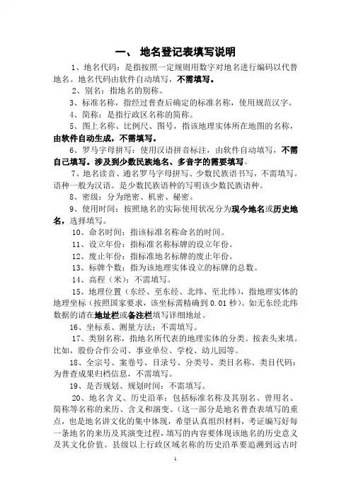 深圳市第二次地名普查龙岗区工业区调查填表说明及样表