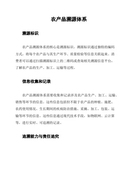 农产品溯源体系