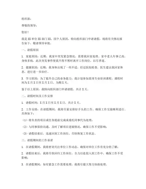 请假组织部备案申请报告