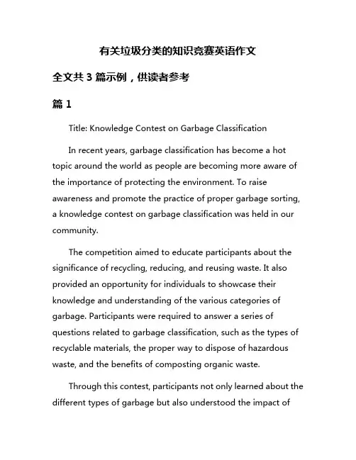 有关垃圾分类的知识竞赛英语作文