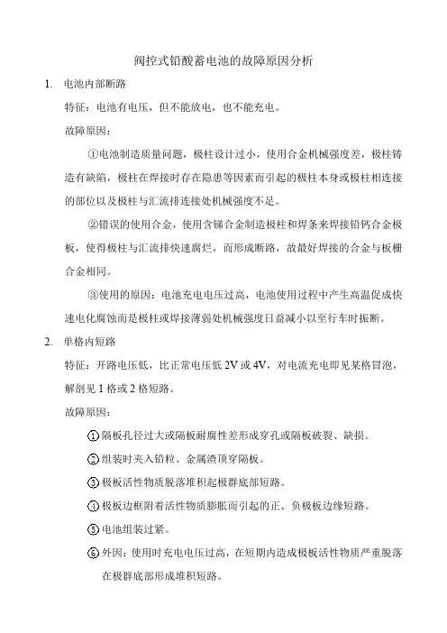 阀控式铅酸蓄电池的故障原因分析