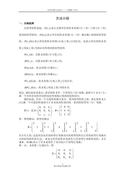 高等代数-矩阵方法