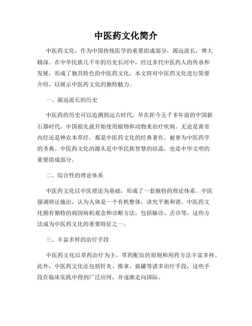 中医药文化简介