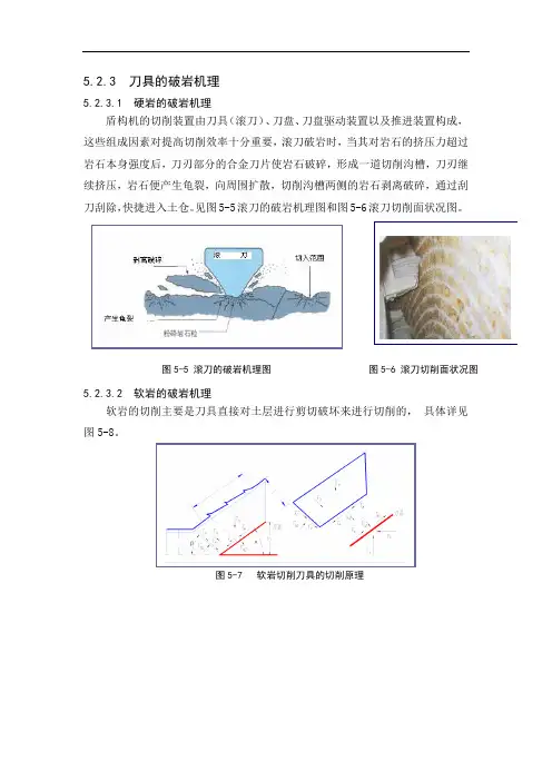 盾构机刀具的破岩机理