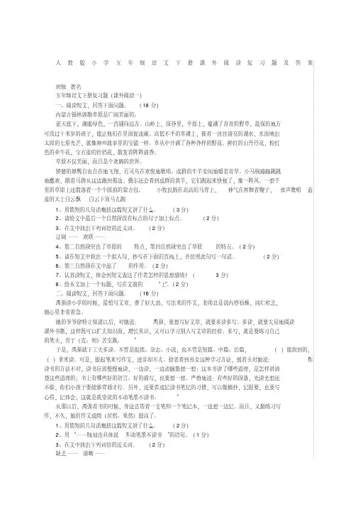 人教版小学五年级语文下册课外阅读复习题及答案