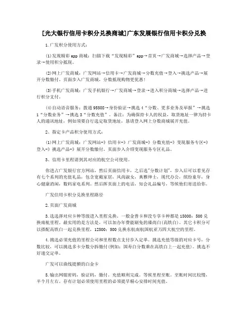 [光大银行信用卡积分兑换商城]广东发展银行信用卡积分兑换