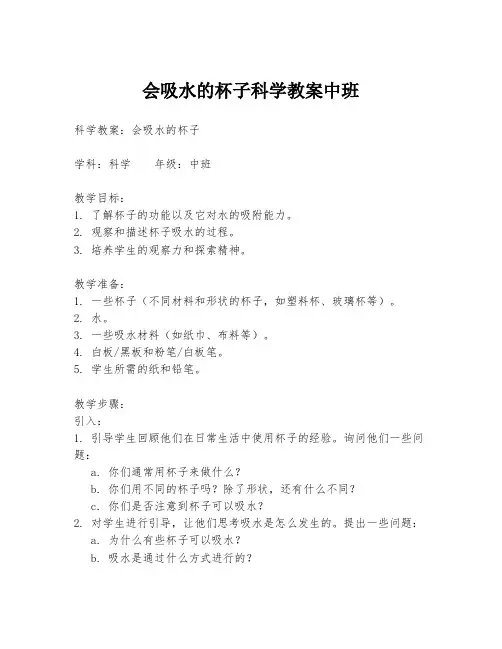 会吸水的杯子科学教案中班