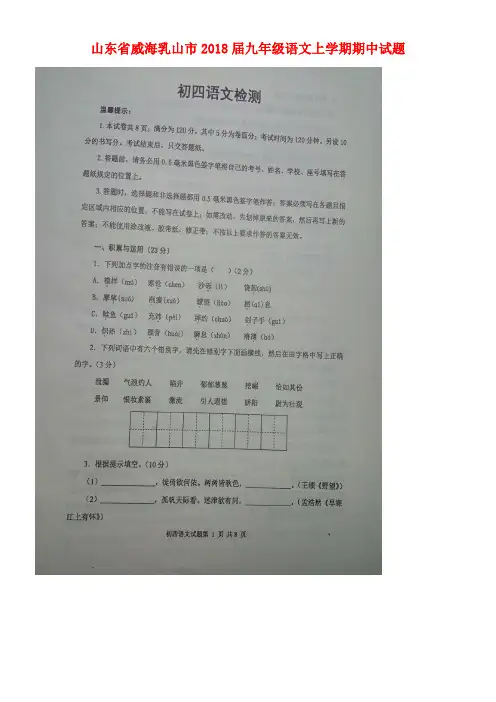 山东省威海乳山市九年级语文上学期期中试题(扫描版)新人教版五四制(new)