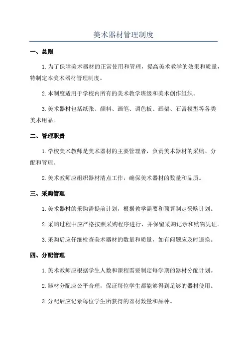 美术器材管理制度
