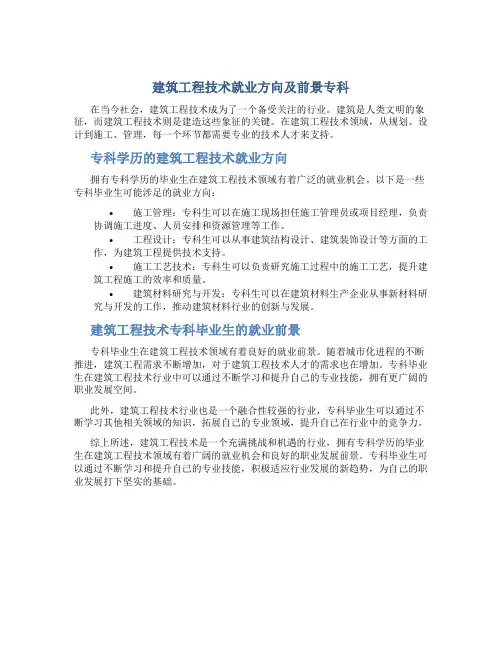 建筑工程技术就业方向及前景专科