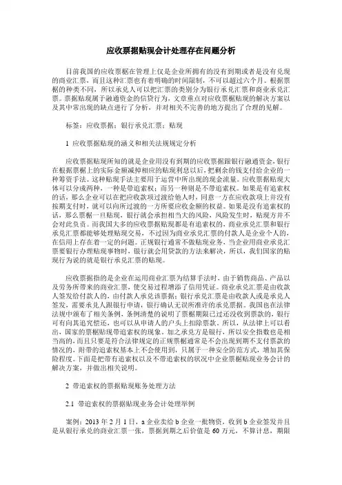 应收票据贴现会计处理存在问题分析