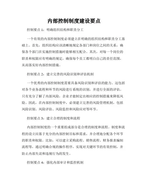内部控制制度建设要点