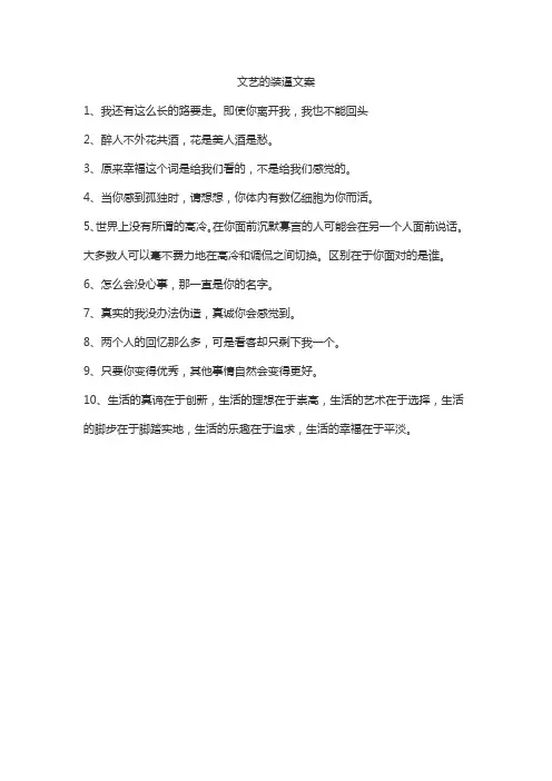 文艺的装逼文案