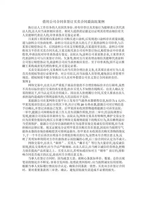 借用公司合同章签订买卖合同最高院案例