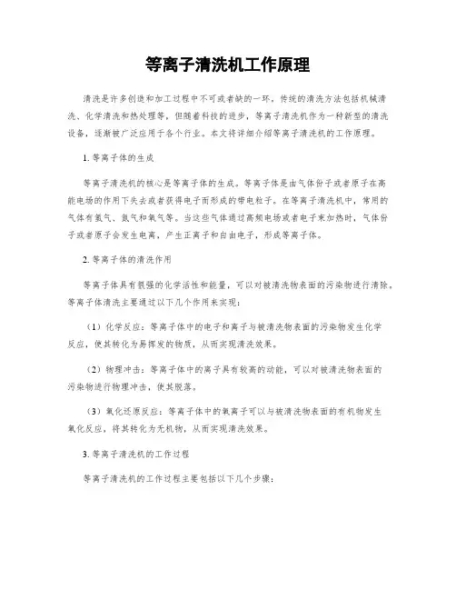 等离子清洗机工作原理
