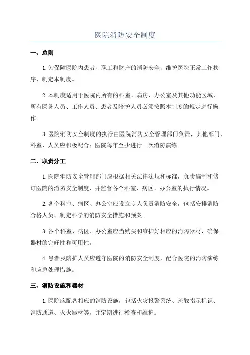 医院消防安全制度