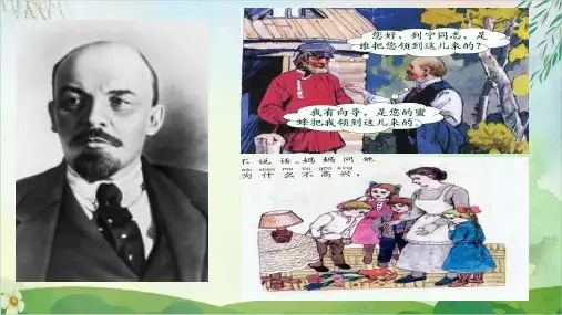 部编人教版《灰雀》精品课件PPT2