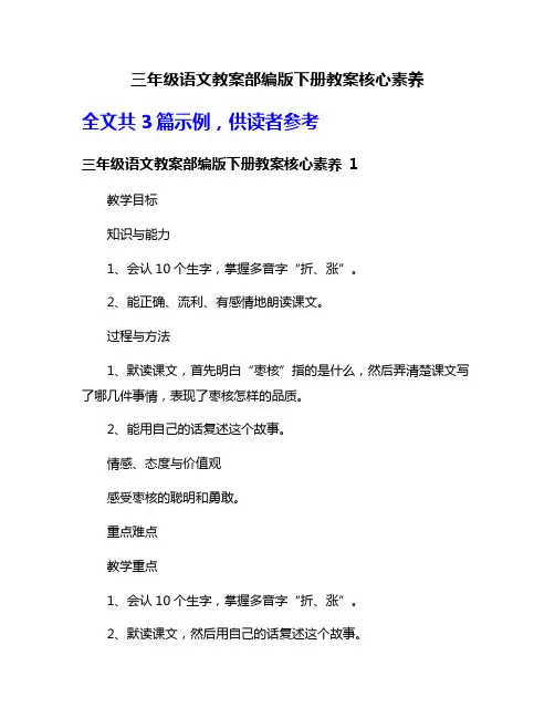 三年级语文教案部编版下册教案核心素养