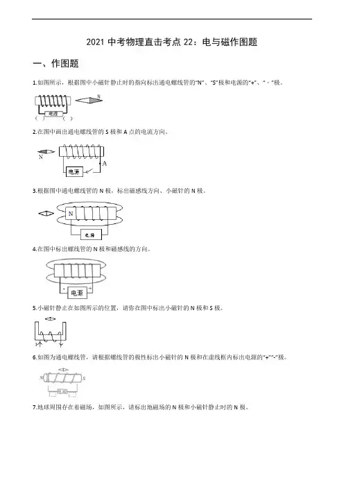 考点22  电与磁作图题-2021年中考物理备考之直击考点