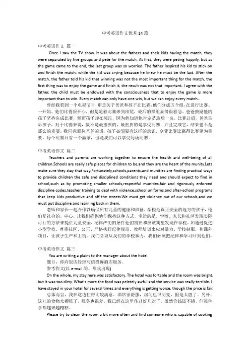 中考英语作文优秀14篇