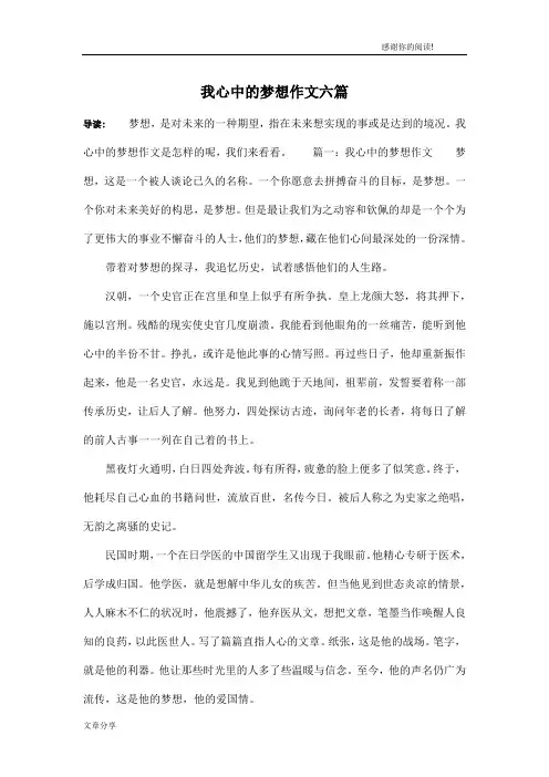 我心中的梦想作文六篇