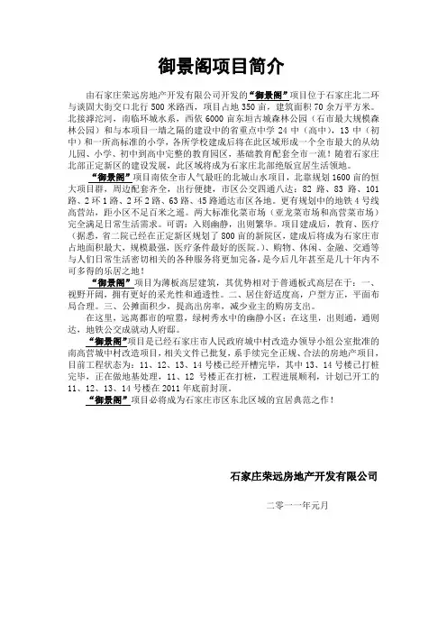 御景阁项目介绍