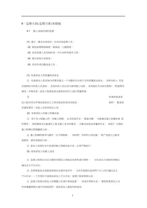 公路工程监理大纲90541