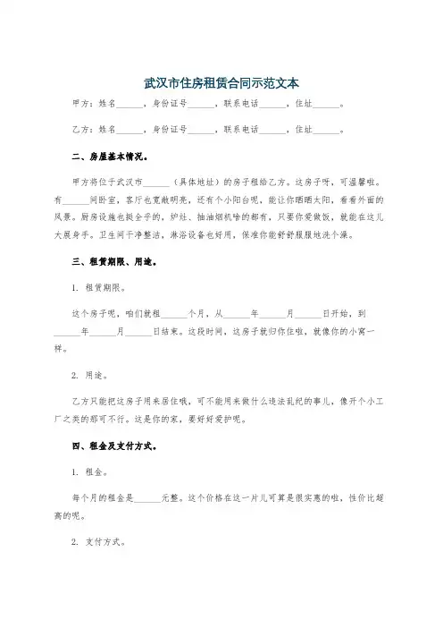 武汉市住房租赁合同示范文本