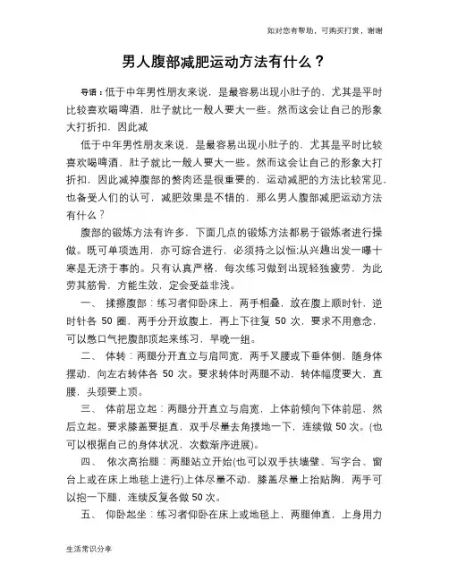 男人腹部减肥运动方法有什么？