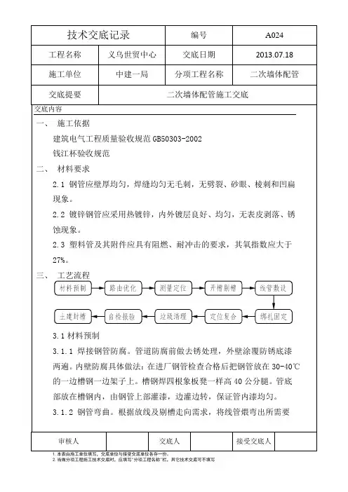 二次配管技术交底