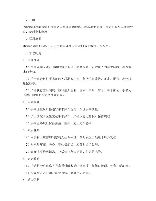 门诊手术病人安全管理制度