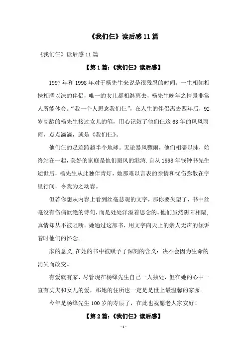 《我们仨》读后感11篇