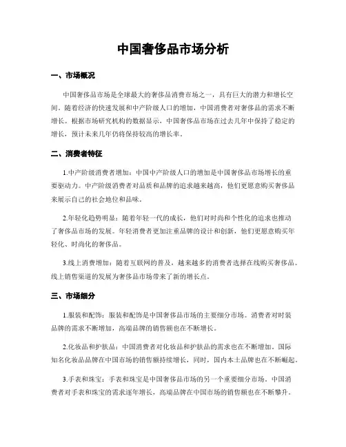 中国奢侈品市场分析