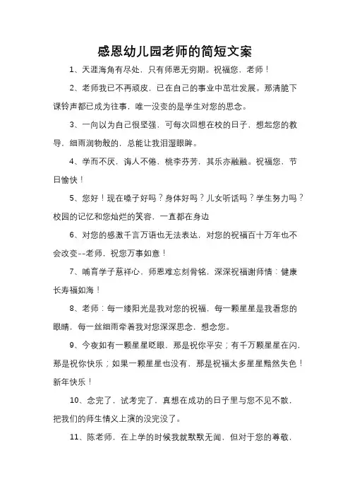 感恩幼儿园老师的简短文案