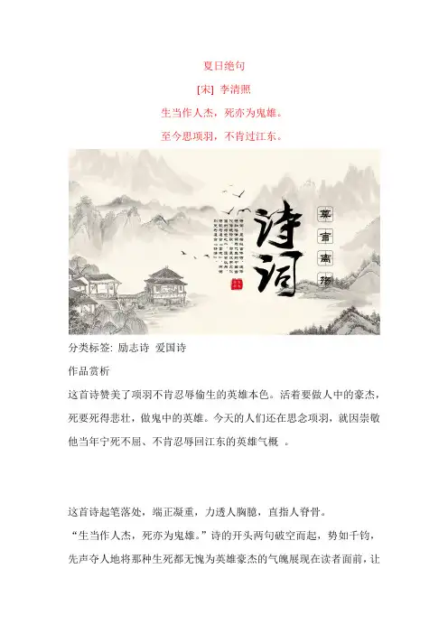 李清照《夏日绝句》原文及赏析