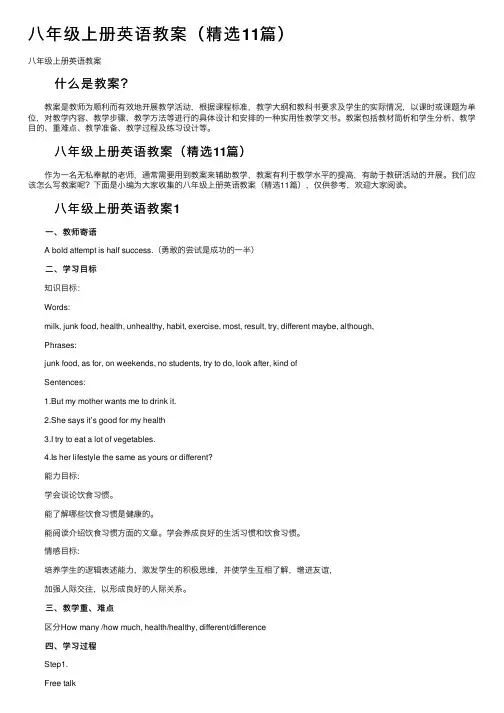 八年级上册英语教案（精选11篇）