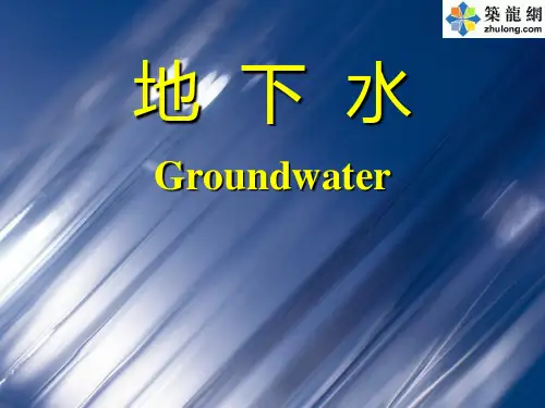 地下水部分