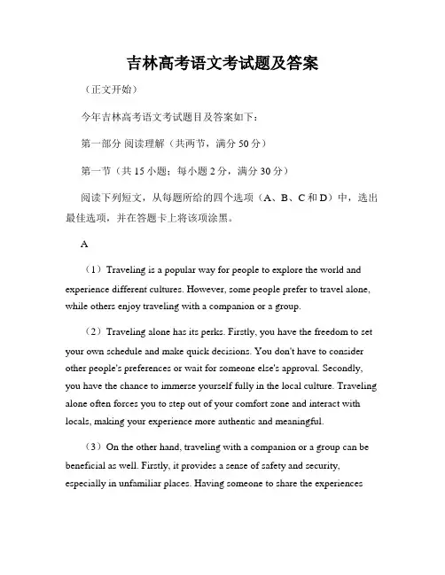 吉林高考语文考试题及答案