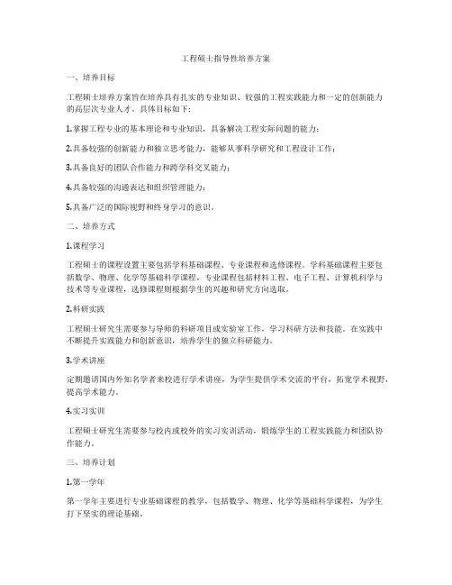 工程硕士指导性培养方案