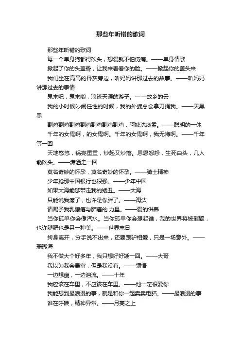 那些年听错的歌词