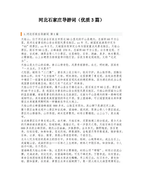 河北石家庄导游词(优质3篇)