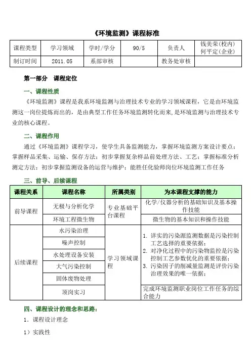 课程标准