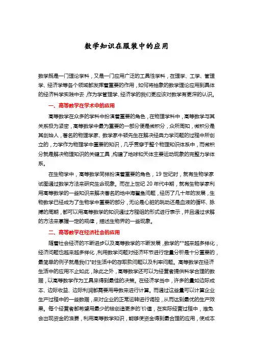 数学知识在服装中的应用