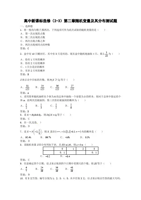 数学：第二章《随机变量及其分布》测试(1)(新人教A版选修2-3)