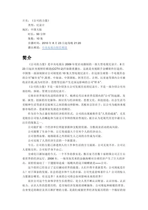成就公司的力量
