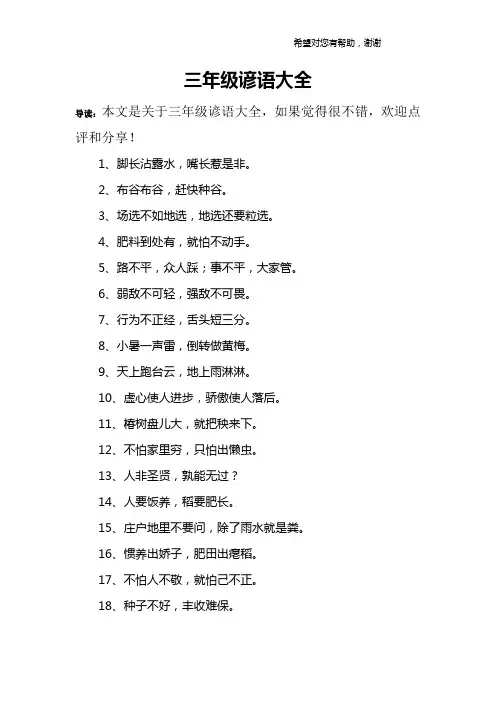 三年级谚语大全