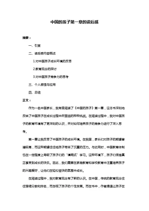 中国的孩子第一章的读后感