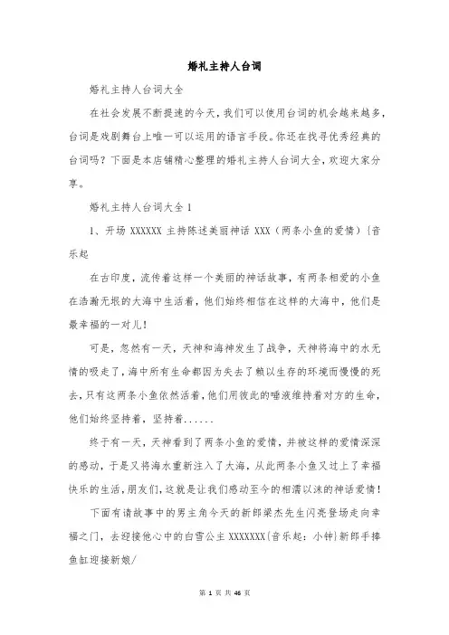 婚礼主持人台词